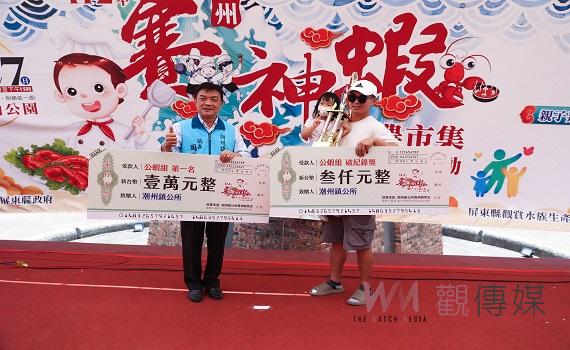 潮州賽神蝦　356公克公蝦破紀錄顏煜騰勇奪冠軍