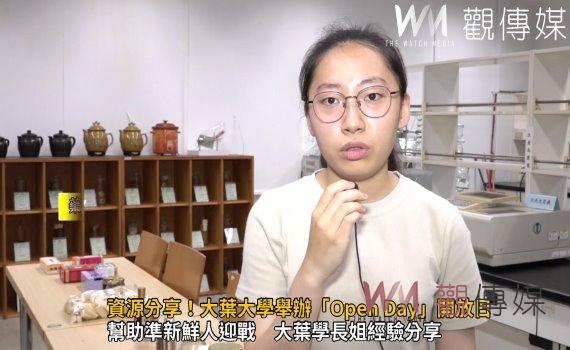 影／資源分享！大葉大學舉辦「Open Day」開放日　特色實驗室參訪