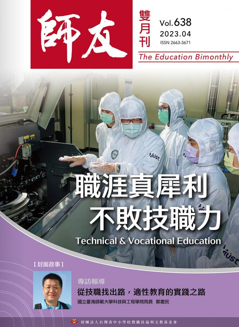 善用法規致力服務--以辦理撥付定期退撫給與,師友雙月刊專欄作家黃永傳文章