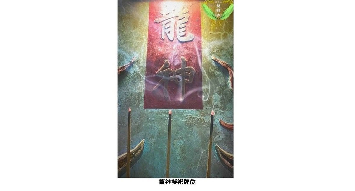閩南寺廟祭祀龍神 極為罕見