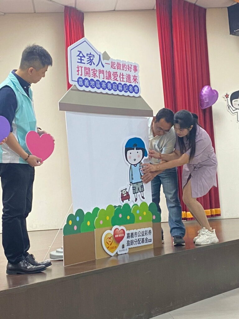 2023嘉義地區寄養家庭招募