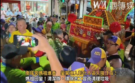 影/的很神!南瑤宮媽祖進香回鑾!清潔隊、環保志工冒雨清理垃圾