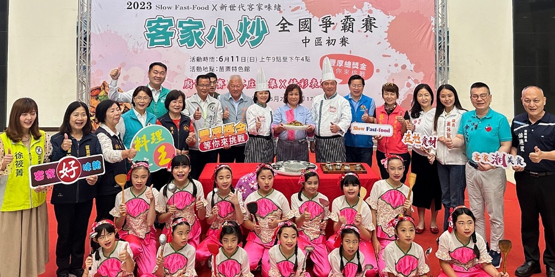 想成為「客家小炒」食神嗎? 2023客家小炒全國爭霸賽 中區初賽 5/9起報名