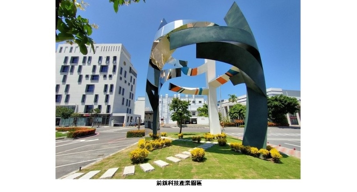 前瞻智造基地 高雄前鎮科技產業園區5/11徵才