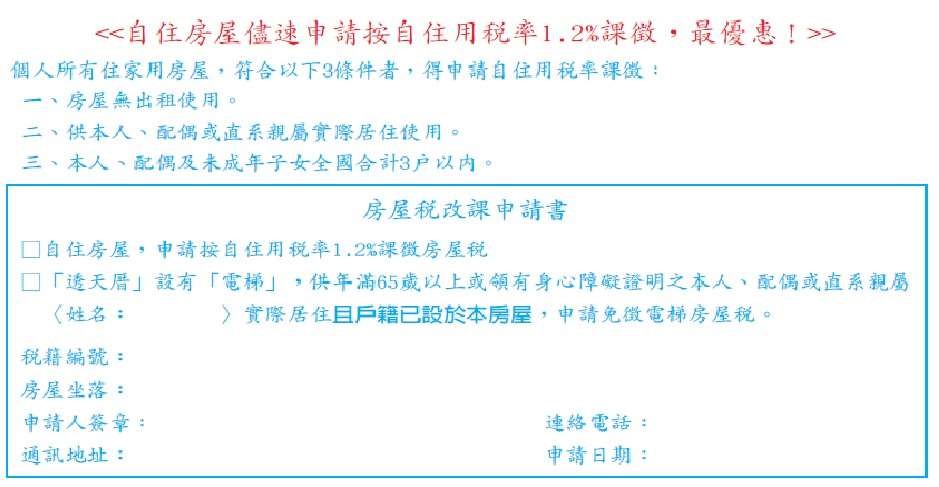 享受自住房屋優惠稅率 別讓權益睡著了 享受自住房屋優惠稅率 別讓權益睡著了