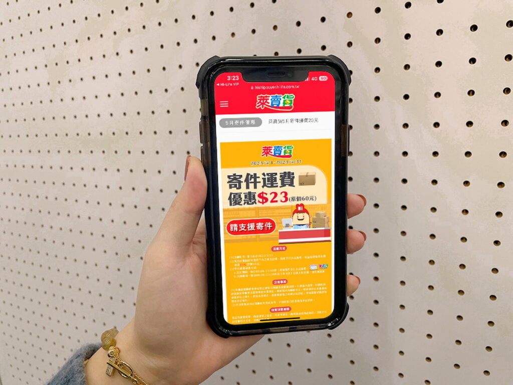 5月31日前至萊爾富「萊賣貨」平台寄件，運費優惠只要23元。