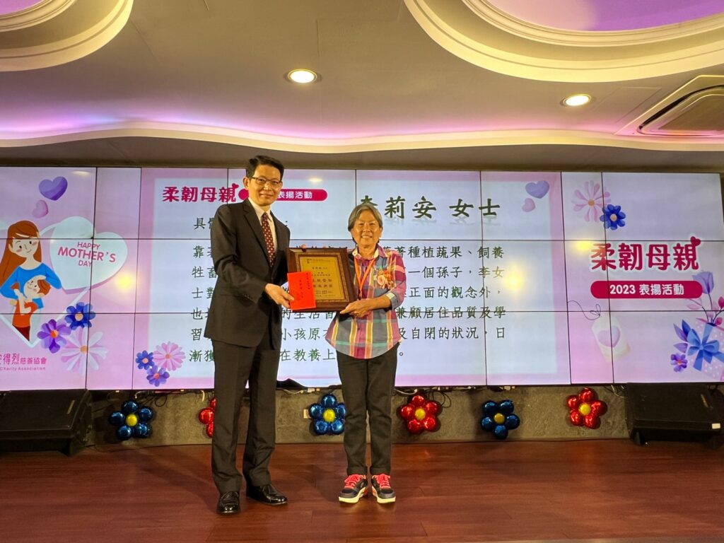 柔韌母親頒獎典禮李女士受獎