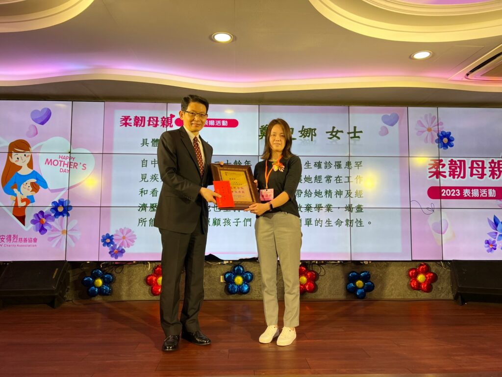 柔韌母親頒獎典禮鄭女士受獎