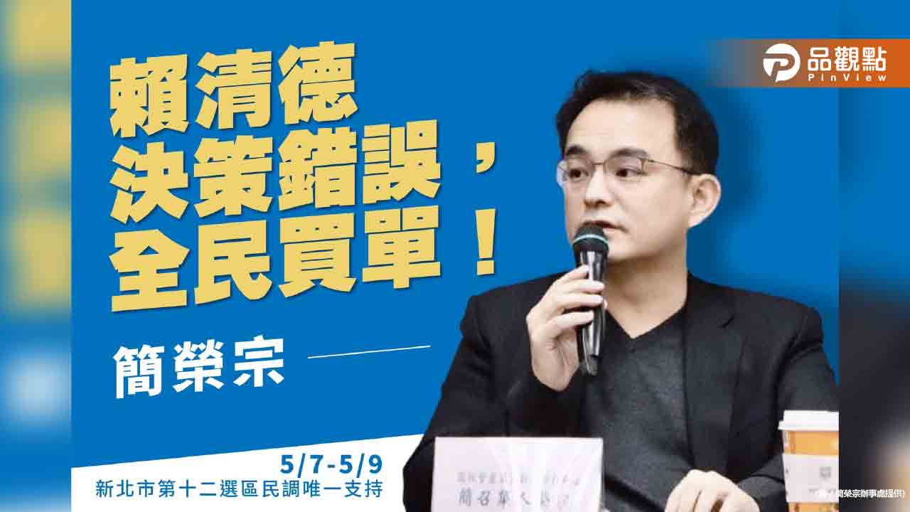數位身分證暫停換發被求償 簡榮宗:賴清德出來面對
