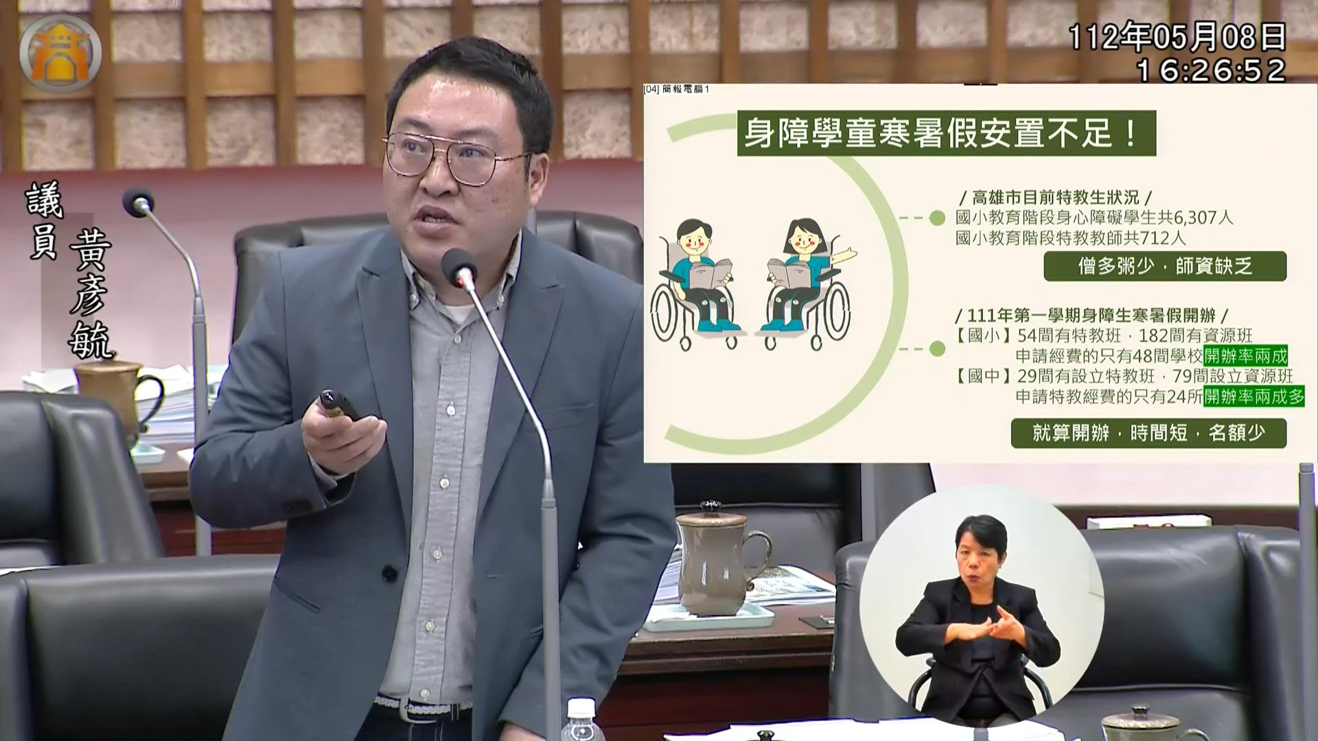 家長憂身障生寒暑假無人看顧 市議員黃彥毓呼籲教育局應重視