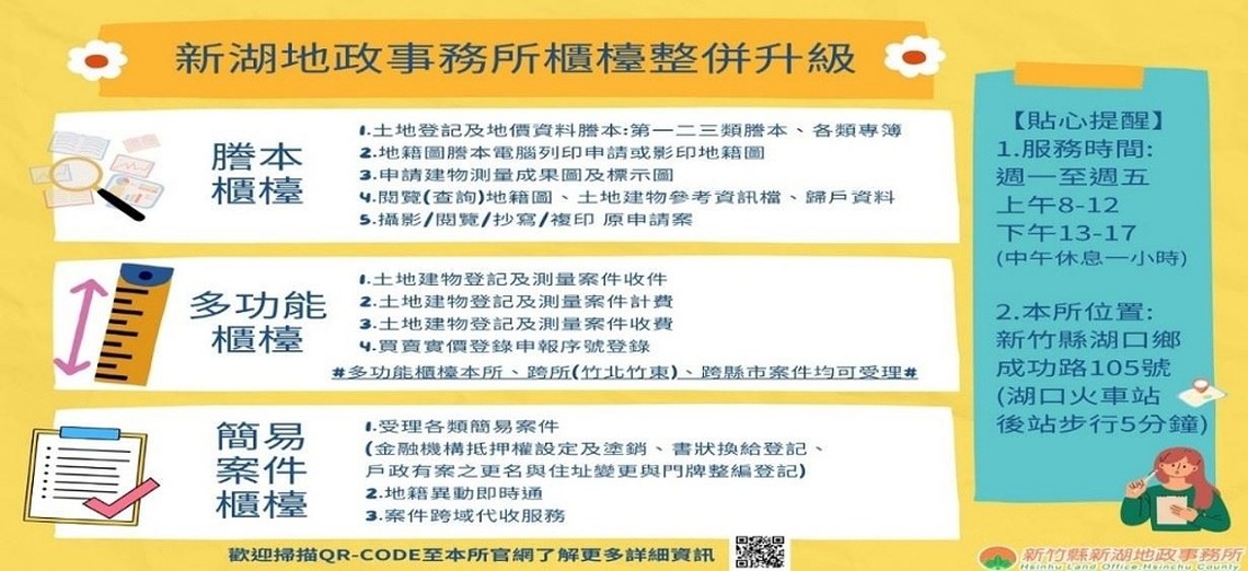 新湖地政事務所開辦數位叫號「多功能櫃檯」！