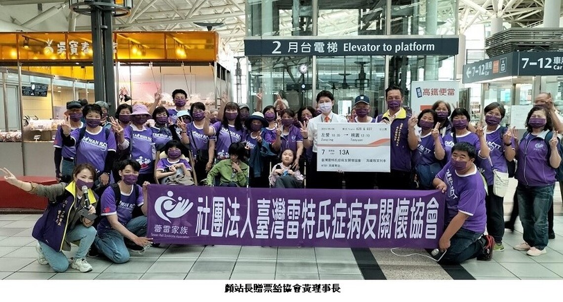 雷特氏症病友歡慶母親節搭高鐵圓夢出遊  體驗高速旅行美好
