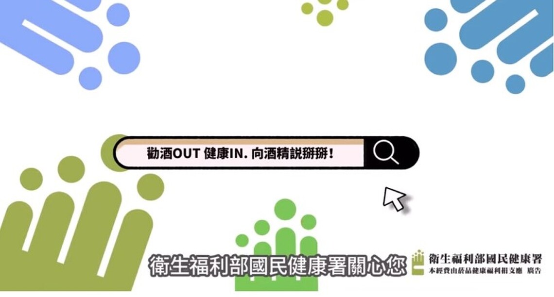 超過1成4大專生飲酒過量！ 59不勸酒 茶水代酒誠意不減 無酒、節酒、零酒精 健康好心情