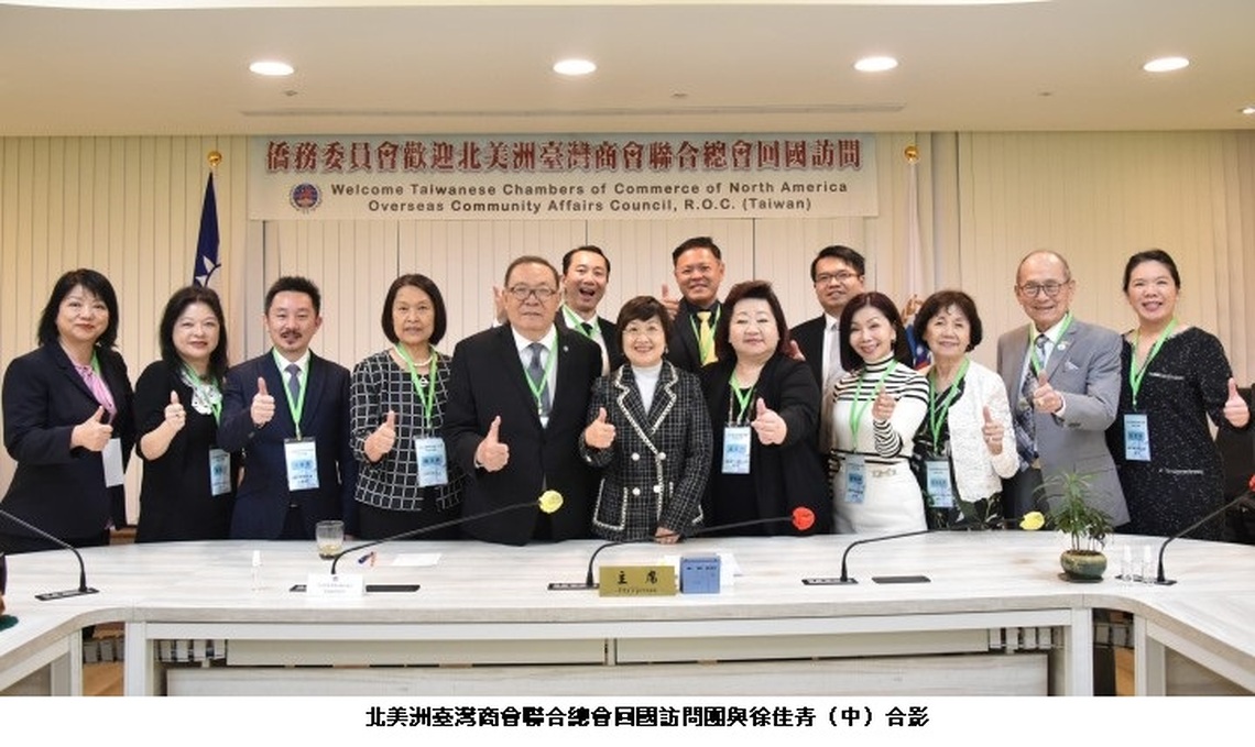 北美臺商總會拜會僑委會 徐佳青期許共創臺美關係新里程碑