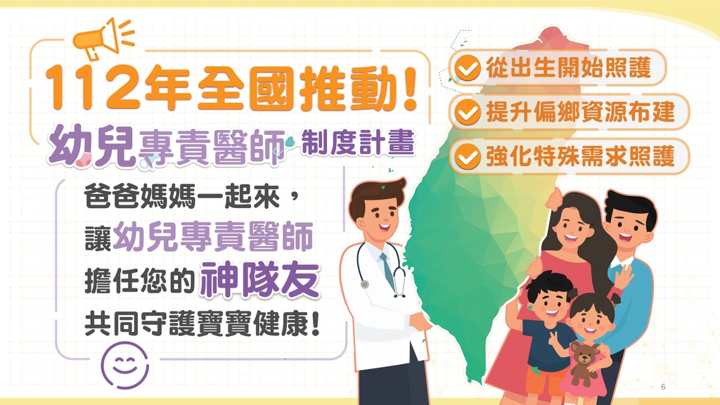幼兒專醫神隊友 22縣市全守護（圖：衛福部）