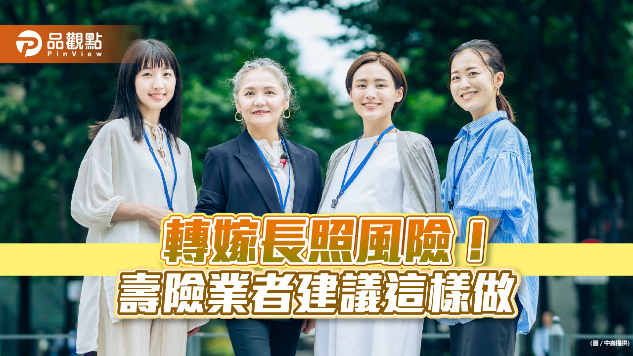 長照支出估需準備5百萬 壽險業者建議提早規劃長照險!