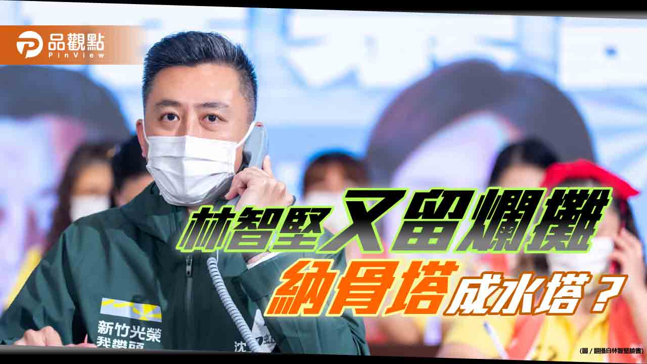 高虹安收拾爛攤,新竹納骨塔進水難消