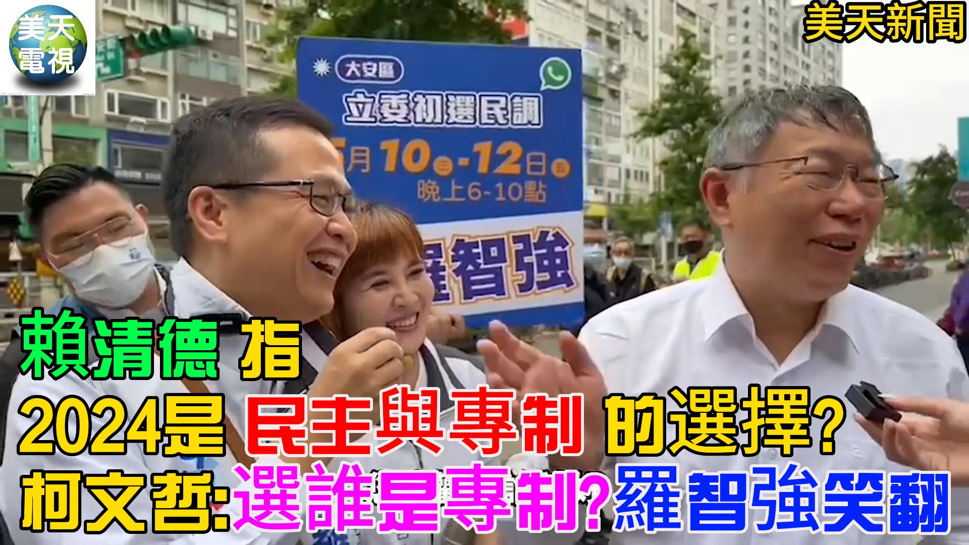 路口巧遇柯文哲 妙答選誰是專制? 羅智強笑翻