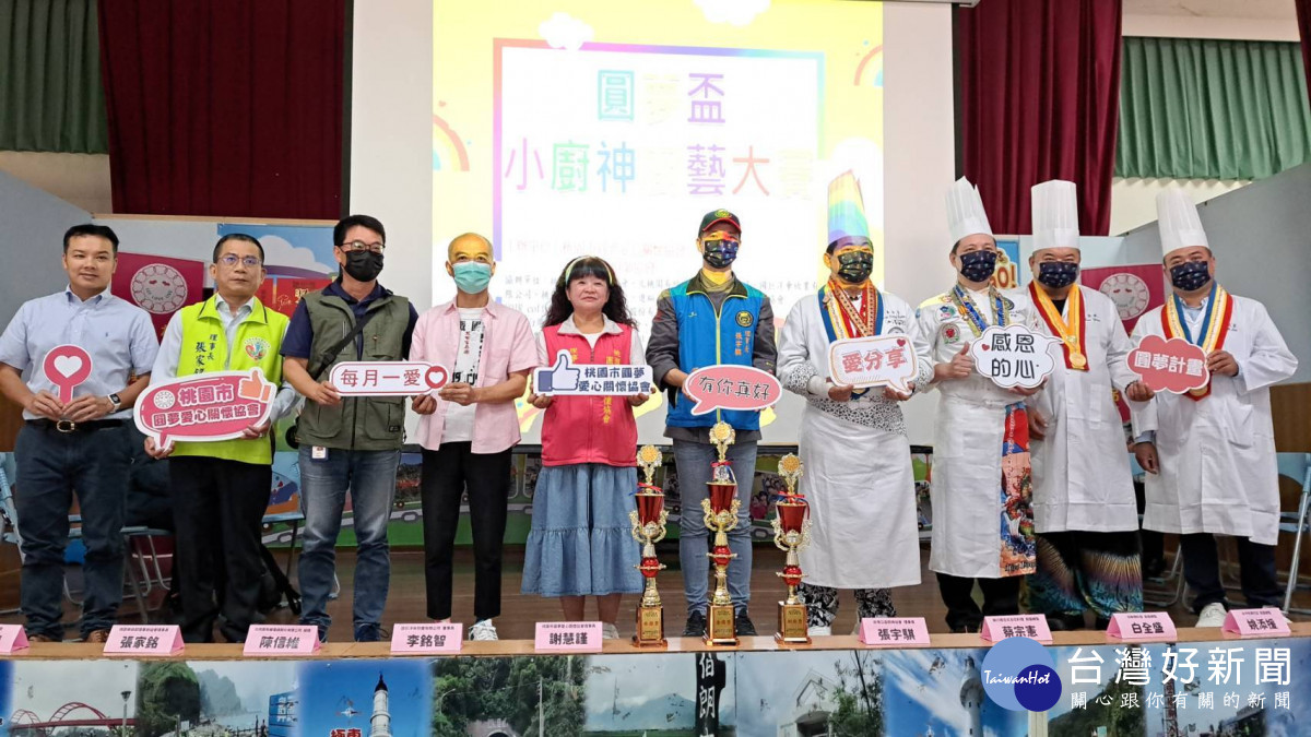 桃園市圓夢愛心關懷協會在大園區后厝國小辦理「圓夢盃小廚神廚藝大賽」。
