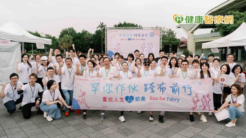 台灣武田 「罕」你作伙!跨「布」前行!為法布瑞氏症患者而跑
