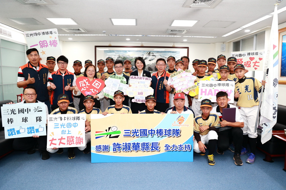 南投三光國中棒球隊勇奪冠軍 許淑華縣長嘉勉表揚