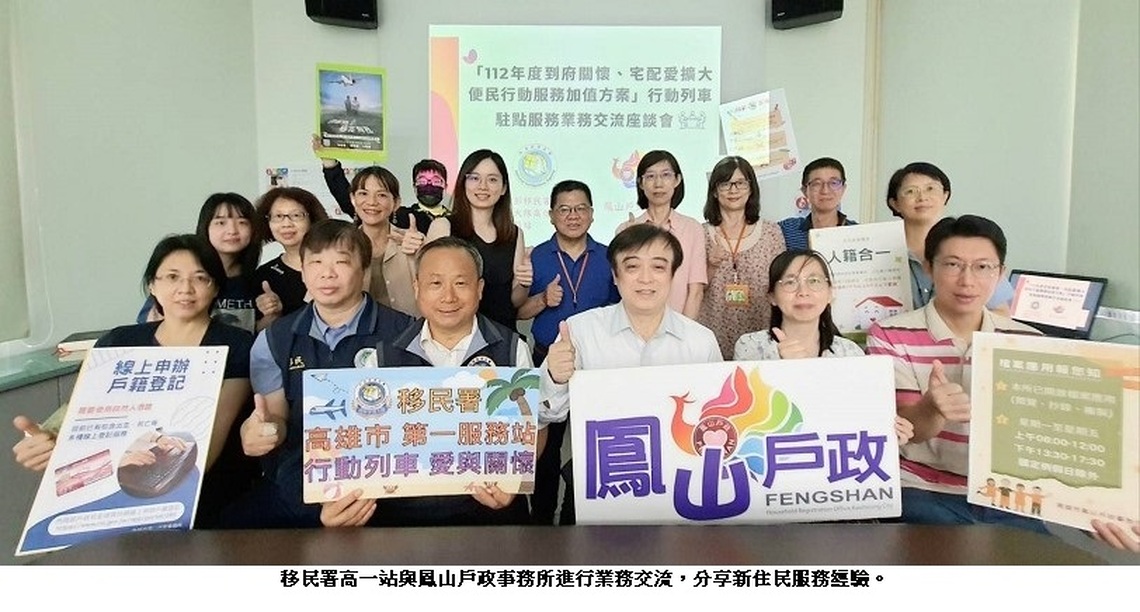 鳳山戶政攜手移民署分享經驗落實照顧新住民