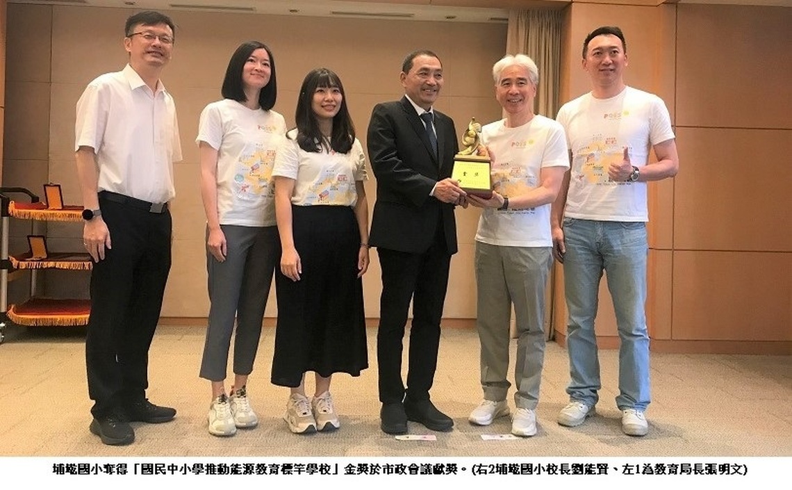 新北市埔墘國小、萬里國小獲能源標竿學校 樹立能源教育最高典範