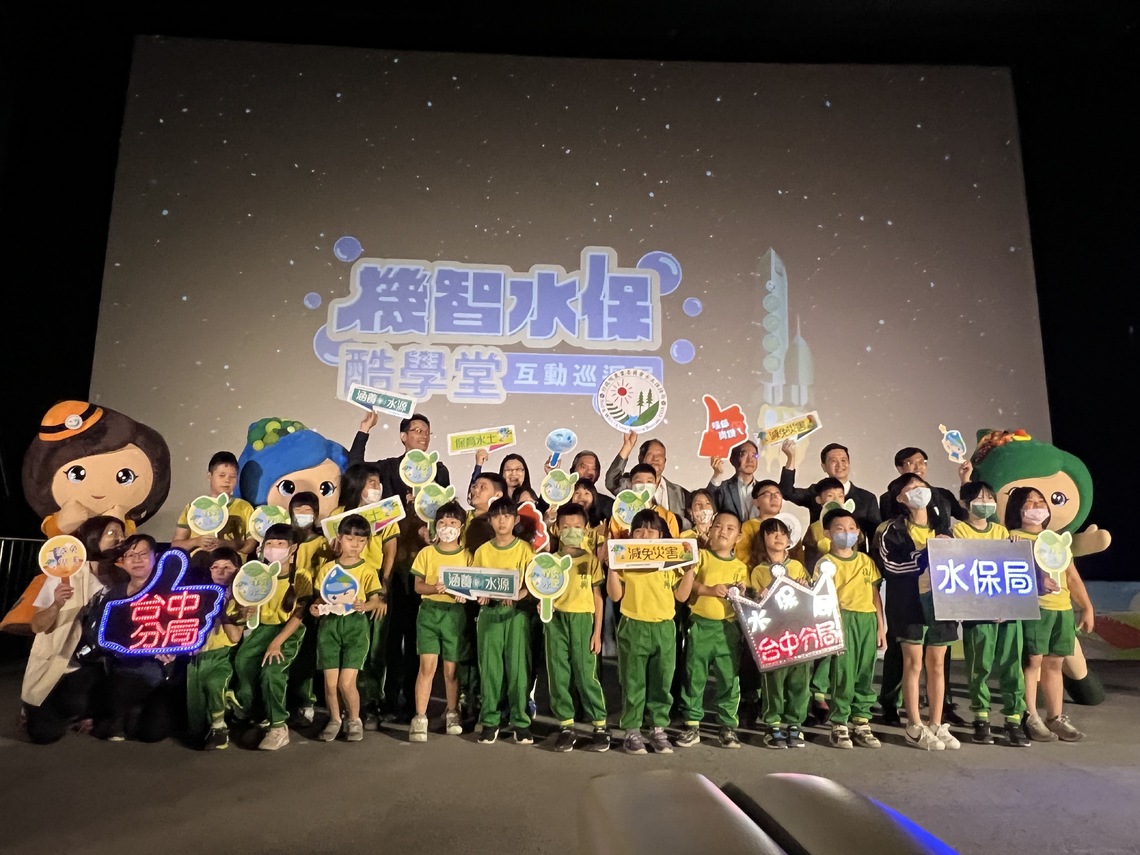 「機智水保」酷學堂互動巡迴展 台中霧峰921地震教育園區正式開展