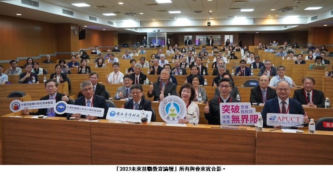 臺科大攜手全國技職校長破框  共築技職新願景