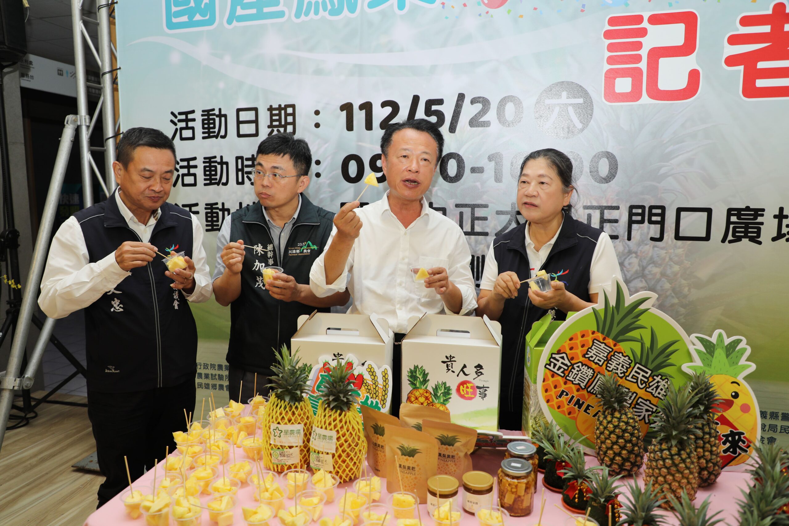 嘉義縣促銷盛產鳳梨 鳳梨采風趣活動20日盛大舉行 嘉義縣促銷盛產鳳梨 鳳梨采風趣活動20日盛大舉行