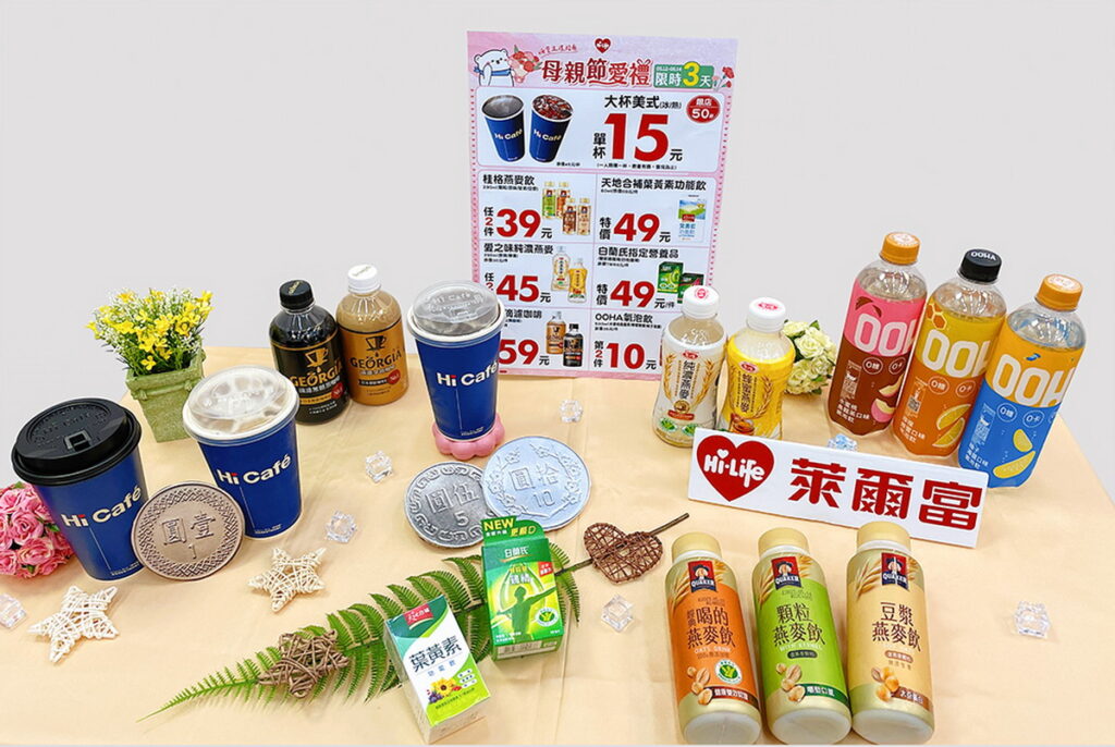 萊爾富5月12日至5月14日推出母親節愛禮限時3天指定商品下殺3.3折起