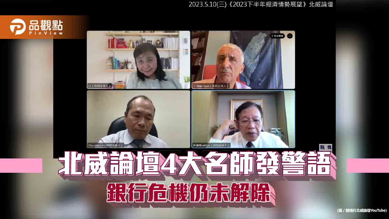 股市為何仍活潑?谷月涵形容是「蟒蛇吃豬」 北威論壇重點一次看