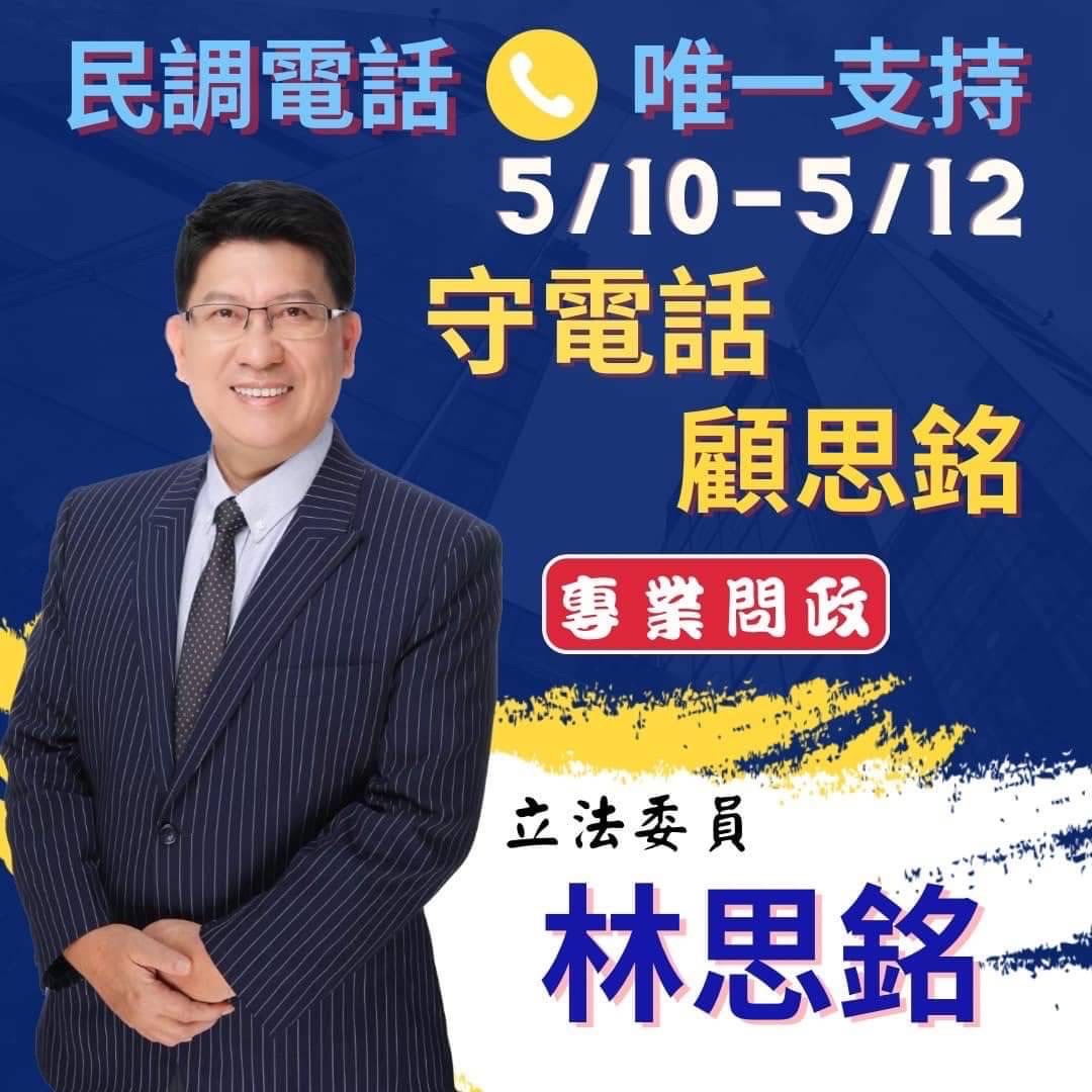 國民黨籍立委林思銘呼籲選民睜大眼睛,不要被有心人士利用負面新聞來影響自己的投票意向。(圖/翻攝自林思銘臉書)