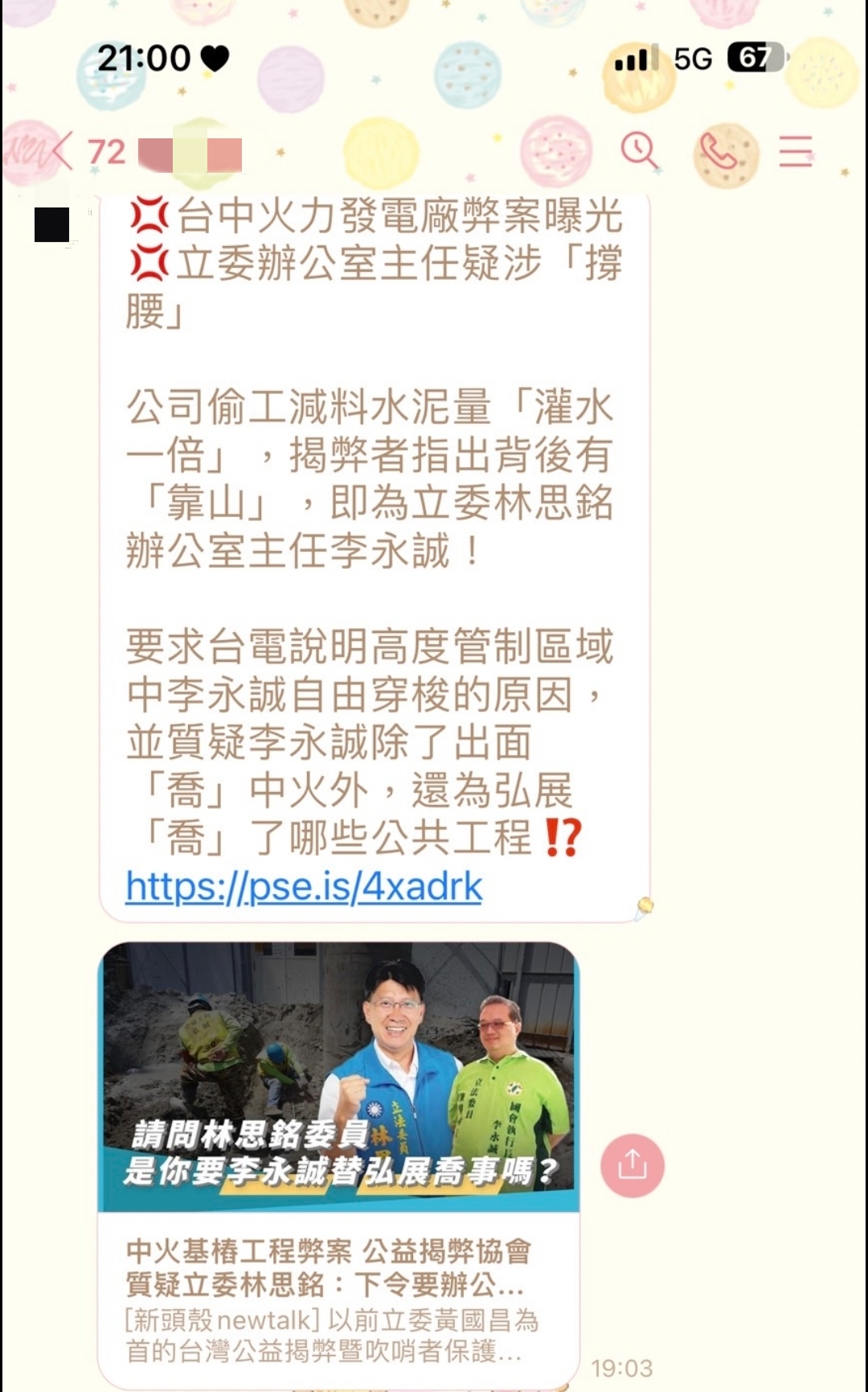 電話民調開跑前,有關林思銘的負面新聞即在各大群組中被廣泛散播(記者 趙靜姸翻攝)