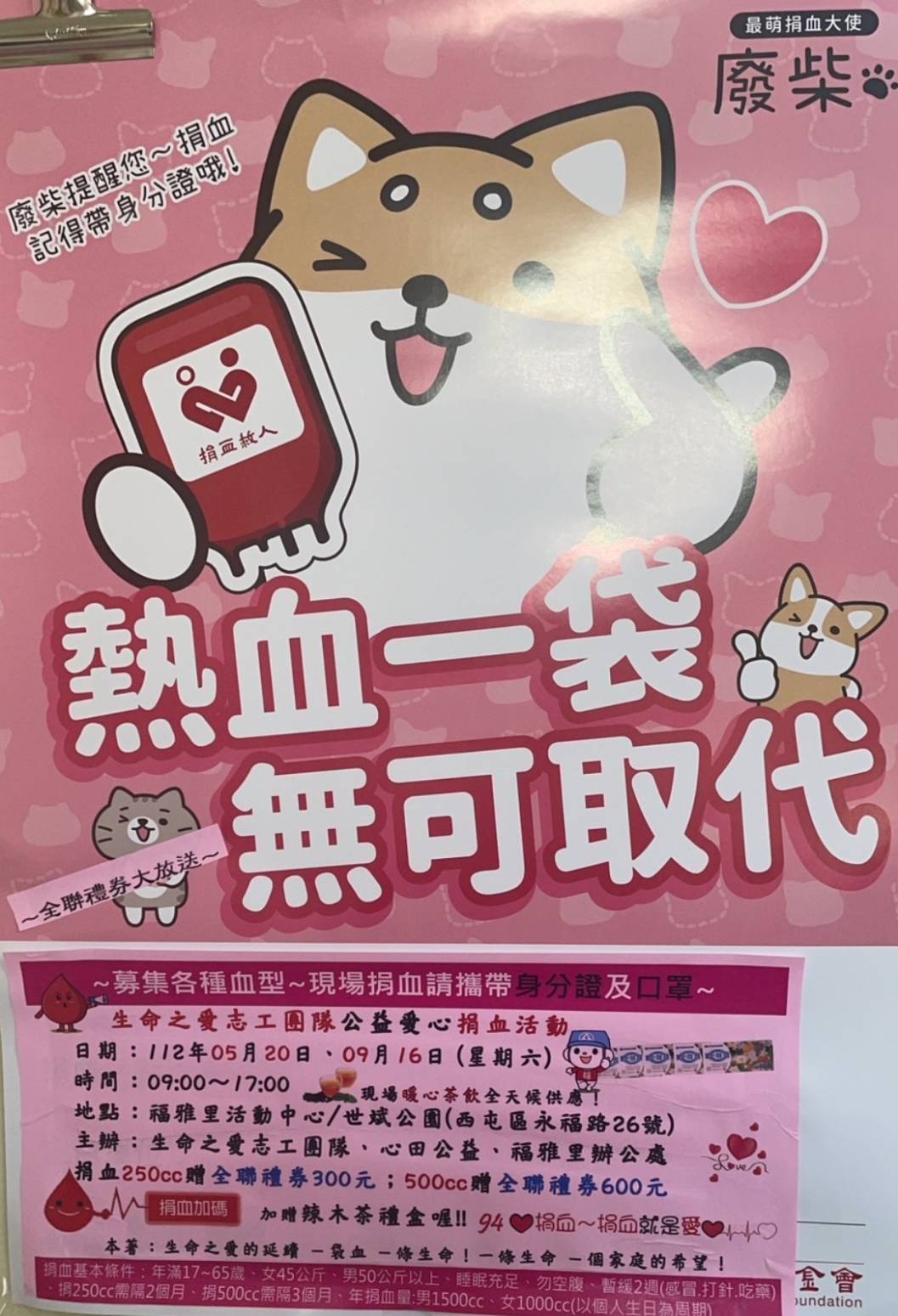 生命之愛志工團捐血活動文宣。(圖/記者謝榮浤翻攝)