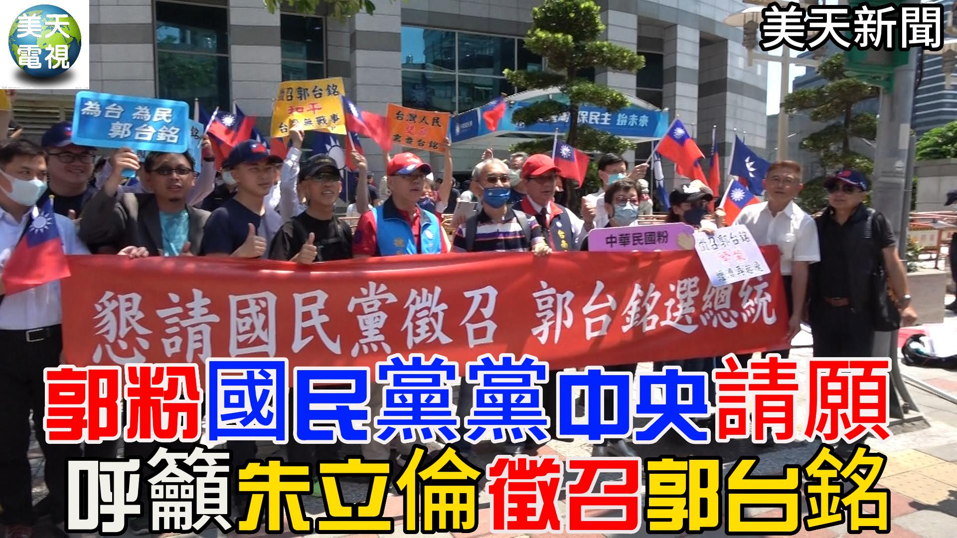 郭粉請願 呼籲朱立倫徵召郭台銘!國民黨相信 郭台銘不會獨立參選