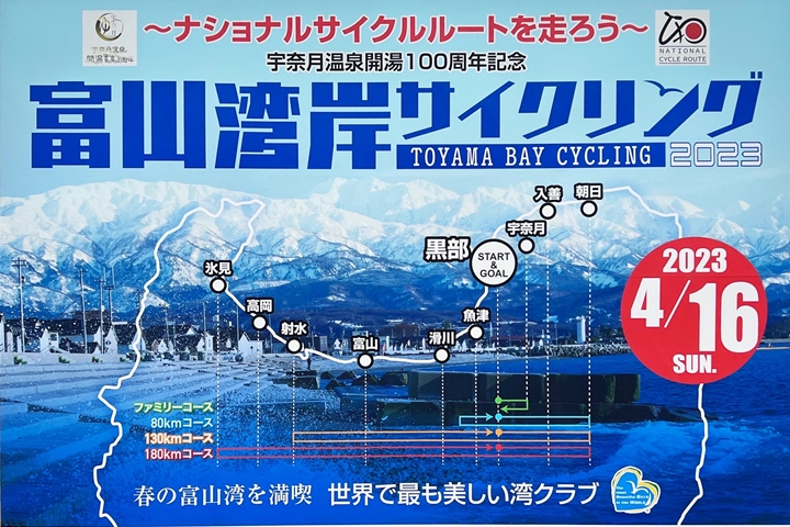 騎自行車玩日本富山!挑戰富山灣岸自行車節、特色路線