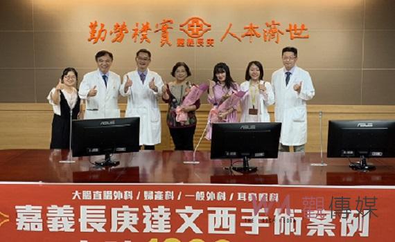 嘉義長庚達文西手術案例破千 讓病患得到更好照護
