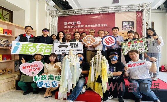 臺中郵局「i郵文創Go霹靂 關懷偏鄉郵厝味」愛心捐贈公益