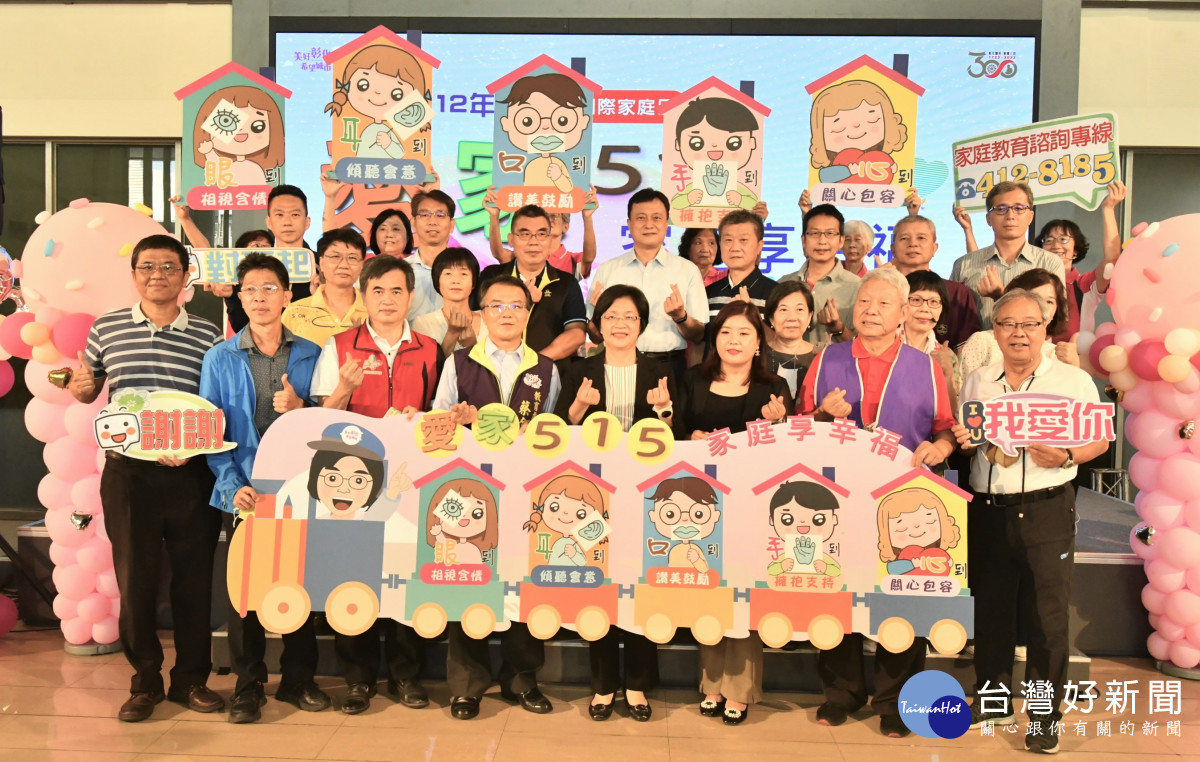 國際家庭日「愛家515」活動。圖/彰化縣政府提供