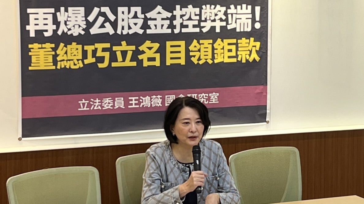 國民黨立委王鴻薇爆公股金控巧立名目,讓高層變相繼續領房屋津貼。王鴻薇國會辦公室提供