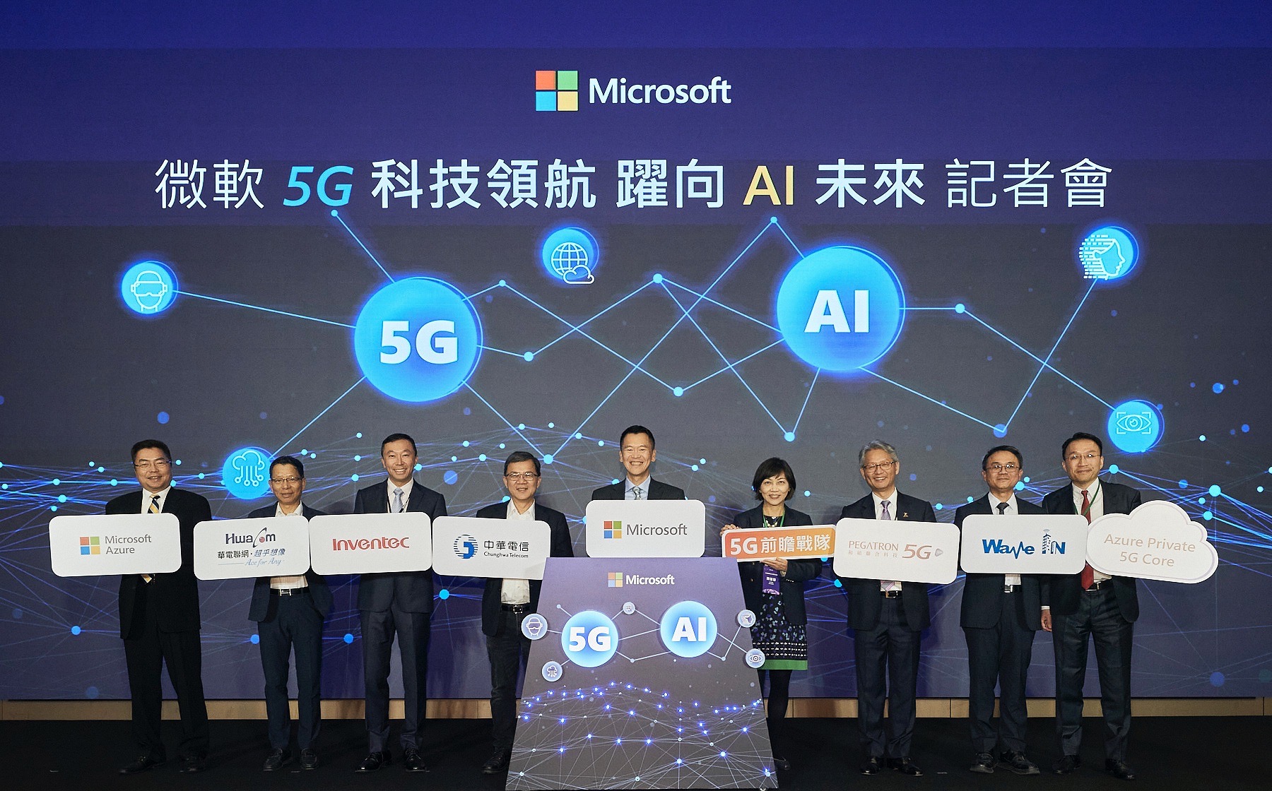 台灣微軟宣布與在地夥伴成立「5G 前瞻戰隊」,建構完整 5G 生態系,持續驅動產業數位轉型。