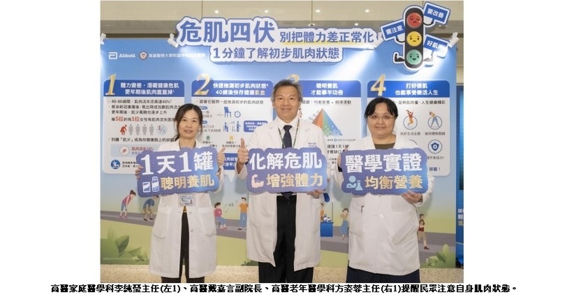 退休「肌」金怎樣存才有效？   高醫肌少症展覽教您存