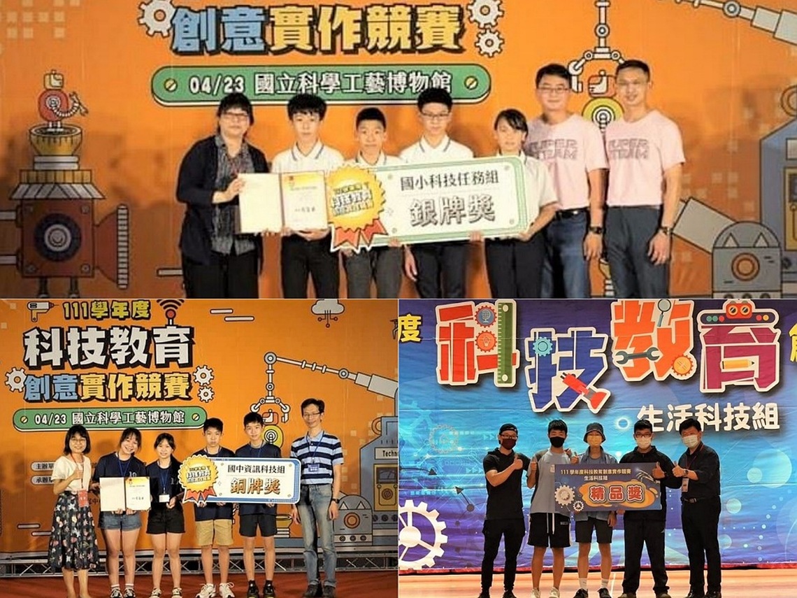 全國科技教育創意實作競賽 竹縣六家國小、博愛、成功國中獲佳績
