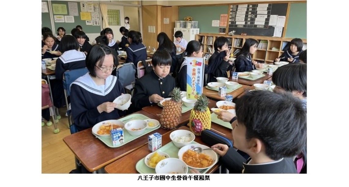 高雄鳳梨產地直送東京中學餐桌 暖心姊妹市情誼更上一層樓