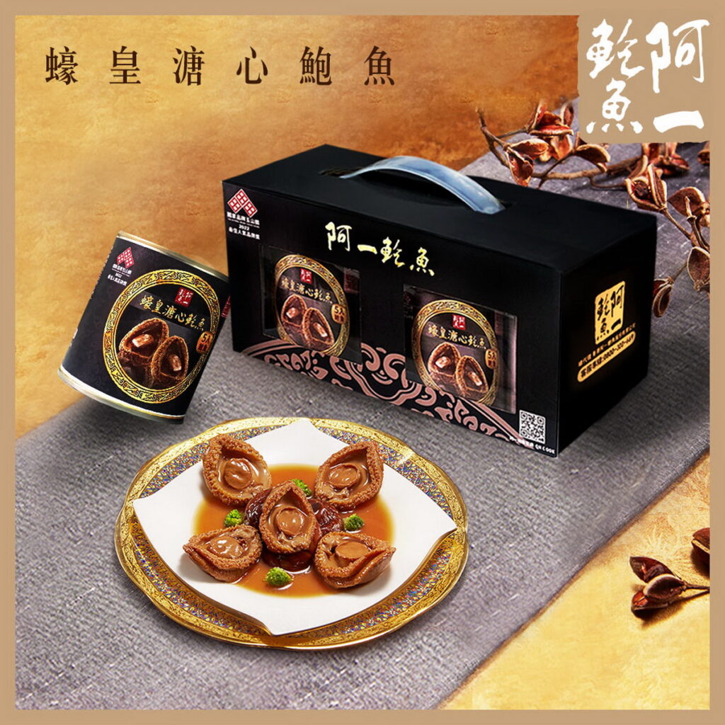 圖說:「阿一蠔皇溏心鮑魚禮盒組」,不僅讓媽媽能享受美食口福,也有家中招財進寶的好預兆