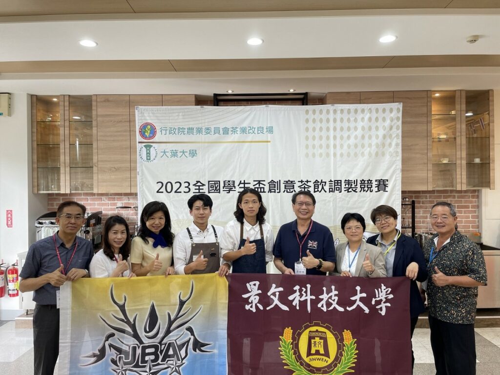 2023全國學生盃創意茶飲調製競賽冠軍由景文科大獲得