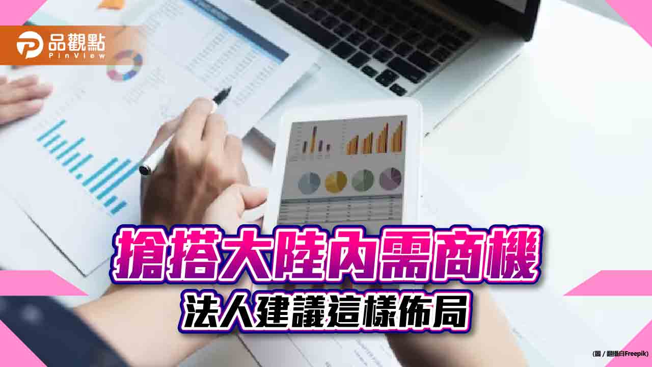 大陸五一長假展現消費力!法人建議逢低布局 鎖定消費類股比重較高之基金