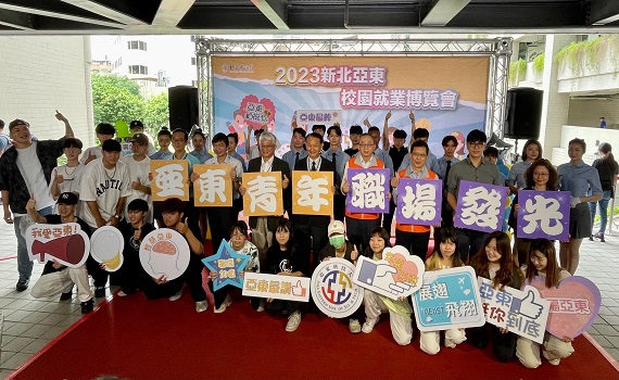 新北校園徵才助社會新鮮人找工作　亞東科大初媒合率達40%