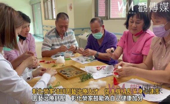 影/園藝治療舒壓 彰化榮家鼓勵為自己健康加分